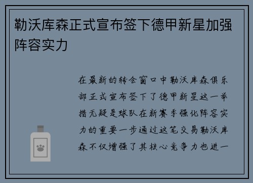 勒沃库森正式宣布签下德甲新星加强阵容实力