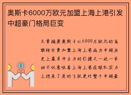 奥斯卡6000万欧元加盟上海上港引发中超豪门格局巨变