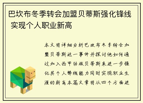 巴坎布冬季转会加盟贝蒂斯强化锋线 实现个人职业新高