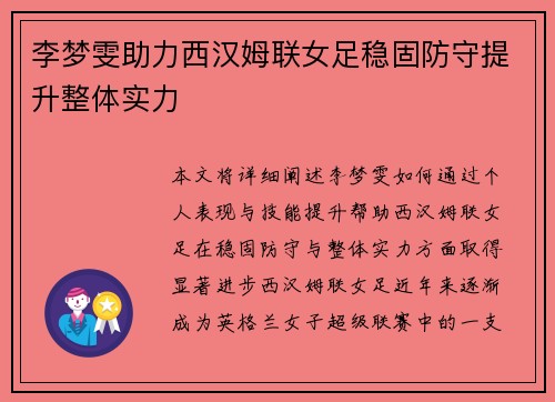 李梦雯助力西汉姆联女足稳固防守提升整体实力