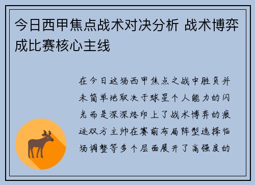 今日西甲焦点战术对决分析 战术博弈成比赛核心主线