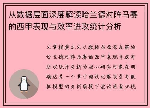 从数据层面深度解读哈兰德对阵马赛的西甲表现与效率进攻统计分析 从数据层面深度解读哈兰德对阵马赛的西甲表现与效率进攻统计分析