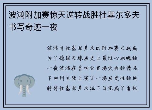 波鸿附加赛惊天逆转战胜杜塞尔多夫书写奇迹一夜