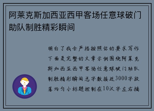 阿莱克斯加西亚西甲客场任意球破门助队制胜精彩瞬间