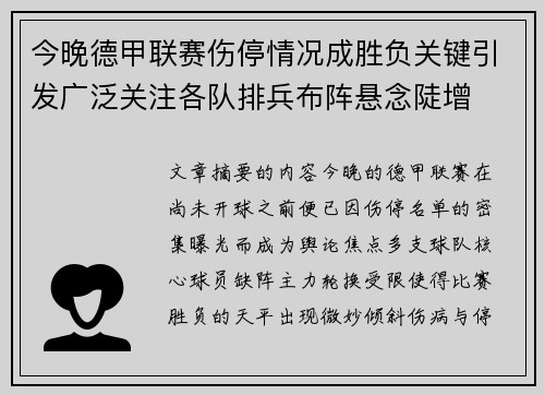 今晚德甲联赛伤停情况成胜负关键引发广泛关注各队排兵布阵悬念陡增 今晚德甲联赛伤停情况成胜负关键引发广泛关注各队排兵布阵悬念陡增