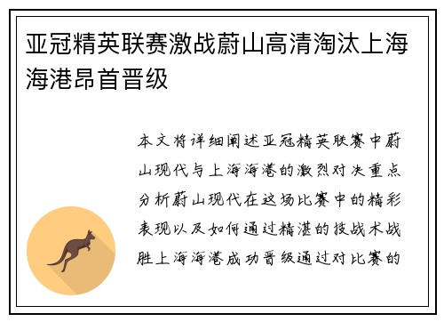 亚冠精英联赛激战蔚山高清淘汰上海海港昂首晋级 亚冠精英联赛激战蔚山高清淘汰上海海港昂首晋级