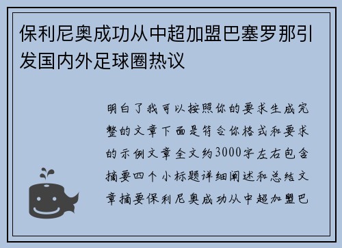 保利尼奥成功从中超加盟巴塞罗那引发国内外足球圈热议 保利尼奥成功从中超加盟巴塞罗那引发国内外足球圈热议